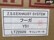 画像8: Z.S.S. Attack-ST Y51 KY51 日産 フーガ ストレート マフラー 左右出し 直管 オールステンレス 競技用 サイレンサー付 ZSS (8)