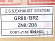 画像7: Z.S.S. ZSS ZN8 86 GR86 ZD8 BRZ 左右出し 車検対応  ステンレス マフラー チタンテール (7)