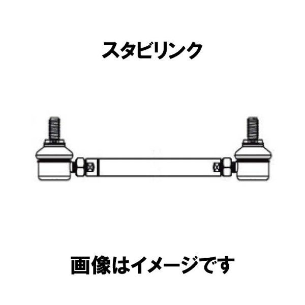 画像1: スタビリンク【補修部品】 (1)