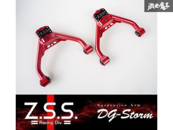 画像1: Z.S.S. DG-storm Z34 フェアレディZ V36 スカイライン Y50 フーガ フロントアッパーアーム 強化ブッシュ仕様 キャンバー調整 (1)